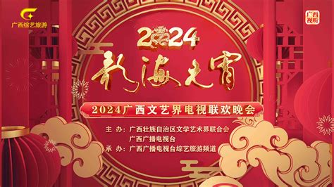 广西文艺界喜迎建党100周年特别节目将于元宵节期间播出|文艺界|元宵节|建党_新浪新闻