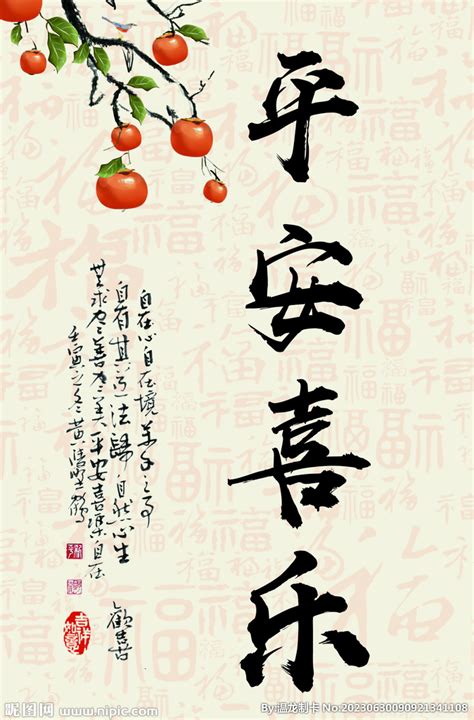 喜乐图片