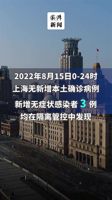 上海昨日无新增本土确诊病例，新增本土无症状感染者3例_凤凰网视频_凤凰网