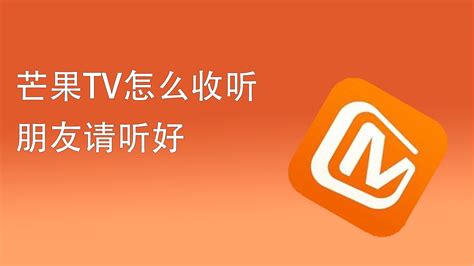 芒果TV怎么购买VIP 芒果TVVIP 购买方法介绍_历趣