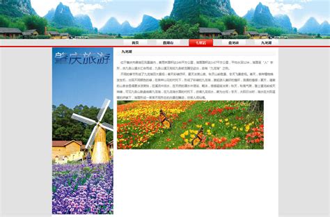 肇庆旅游-5页_源码哥平平老师学生网页设计成品模板