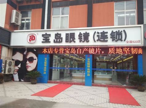 杭州宝岛眼镜怎么样 公司实力如何 - 品牌之家