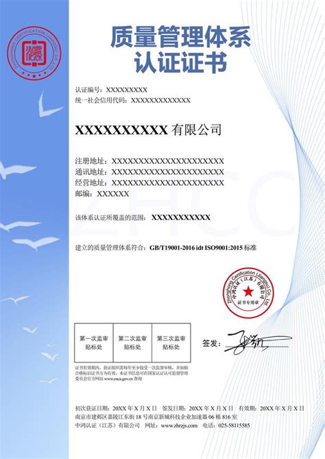 ISO9001质量管理体系认证证书 - 安徽皖神环保有限公司