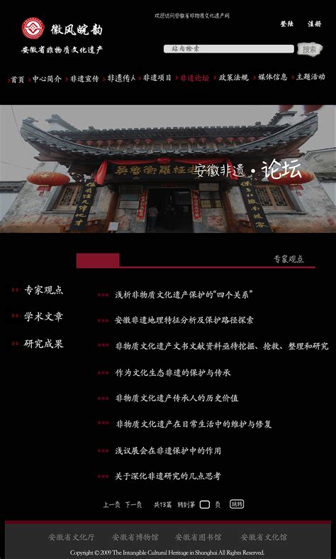 安徽非物质文化遗产静态网页设计|网页|运营设计|gaoying111111 - 原创作品 - 站酷 (ZCOOL)