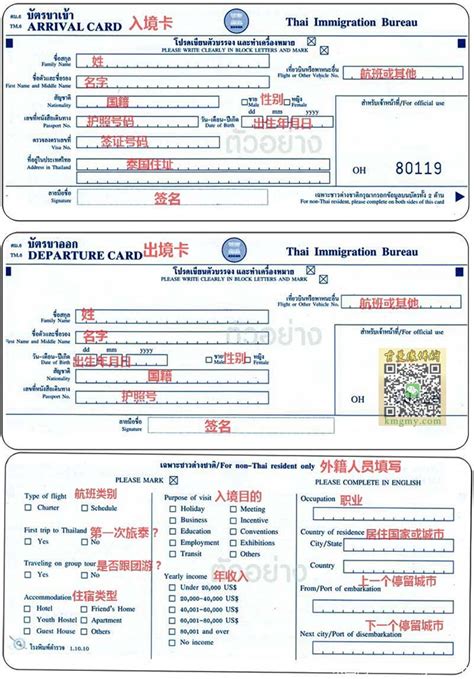 泰国出入境卡填写范本最新 - 其它 - 旅游攻略