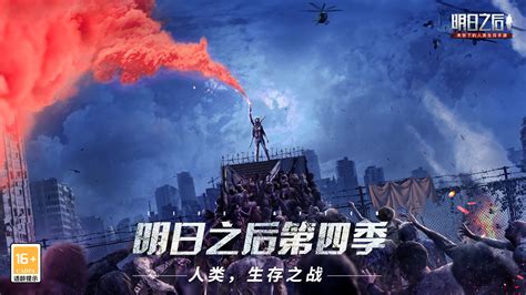 《明日之后》宣传海报_冯凯FengKai-站酷ZCOOL