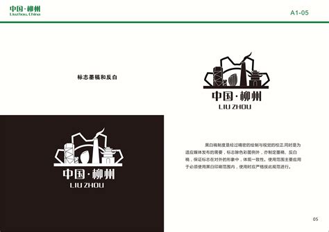 柳州市vi手册|平面|标志|淡味草莓 - 原创作品 - 站酷 (ZCOOL)
