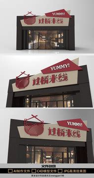 一家米线店设计效果图 餐饮设计 米线店照片_星空工作室-站酷ZCOOL