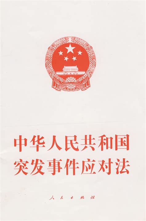 中华人民共和国突发事件应对法三折页图片_单页/折页_编号12537439_红动中国