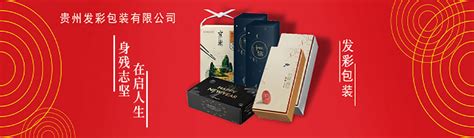 贵阳礼品盒定制价格供应销售|贵州发彩包装有限公司