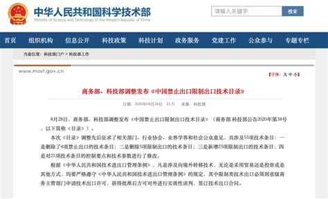 最新中国禁止出口限制出口技术清单，涉及计算机及存储产业！__凤凰网