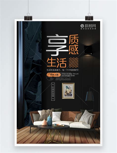 室内家具海报模板素材-正版图片400214435-摄图网