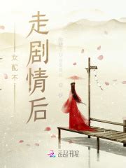 能推荐几本好看的穿越小说，女主角色比较吸引人的？ - 起点中文网