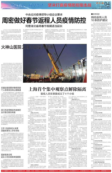 上海首个集中观察点解除隔离--启东日报