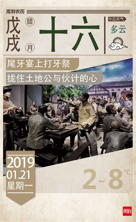 农历中国 | 腊月十六 · 尾牙宴 - 周到上海