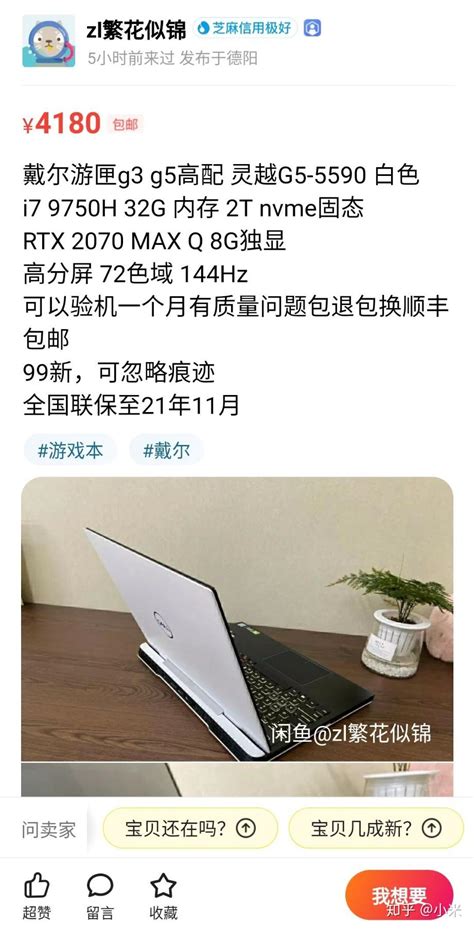 闲鱼上高价的电脑低价处理是真的吗？ - 知乎
