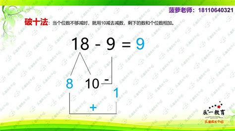 凑十法与破十法儿歌+例题讲解+练习，孩子计算更轻松！_小数_大数_减法