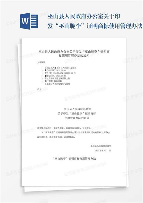 重庆市巫山县国土空间总体规划（2021-2035年）.pdf - 国土人