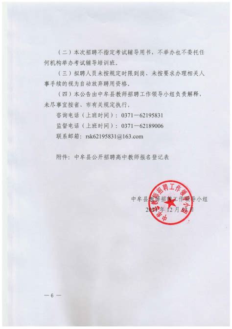河南省郑州市中牟县2022年高中教师招聘公告-郑州教师招聘网.