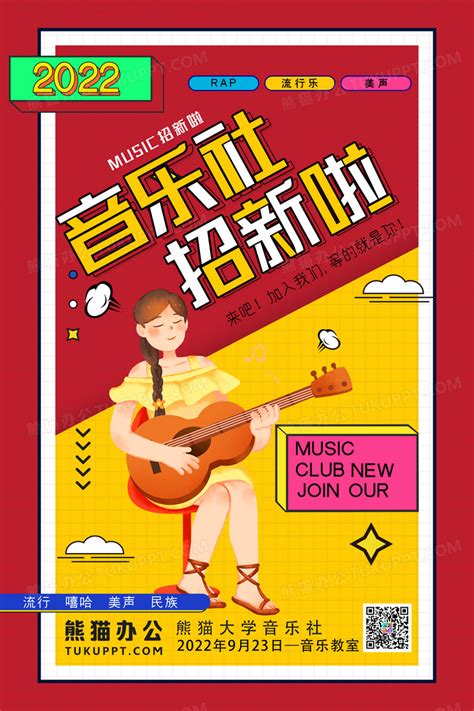 红色创意音乐社团招新海报设计图片下载_psd格式素材_熊猫办公