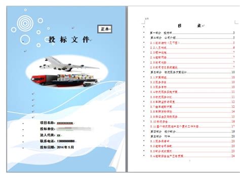 蓝色简约企业招标投标文件封面设计图片下载_红动中国