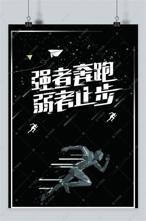 拼搏励志企业海报海报模板下载-千库网