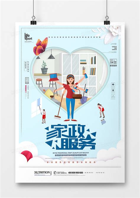 大气时尚家政服务海报设计图片下载_psd格式素材_熊猫办公