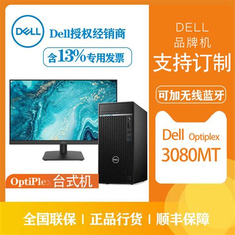 Dell/戴尔3080MT台式电脑/21.5/23.8/27台式电脑Optiplex主机3/i5/家用无线整机品牌主机_虎窝淘