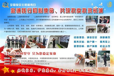 保安主题宣传日、上海金盾保安官网