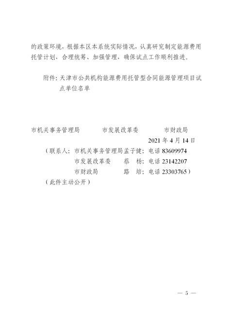 天津市2021年第一批拟入库科技领军企业、科技领军培育企业、瞪羚企业、雏鹰企业名单公示-零号窗口