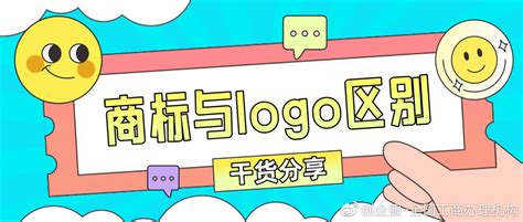 商标注册和LOGO的区别和关系_北京创企服
