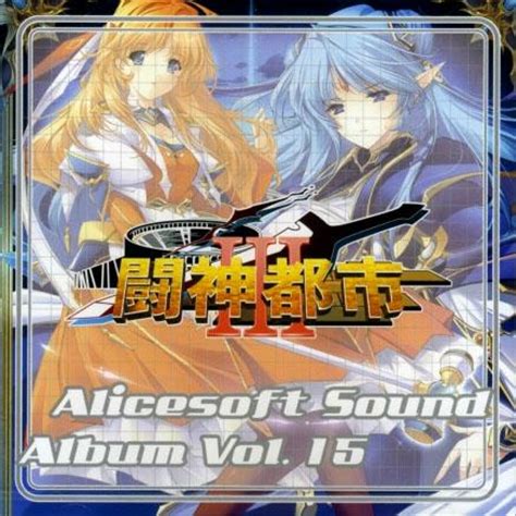Alicesoft Sound Album Vol. 15 – Toushin Toshi III музыка из игры