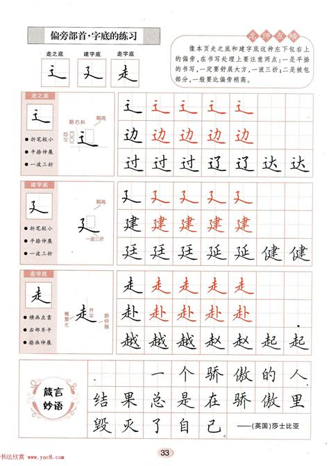 田英章楷书图片