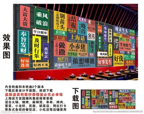 上海话方言国潮集装箱背景墙设计图__广告设计_广告设计_设计图库_昵图网nipic.com