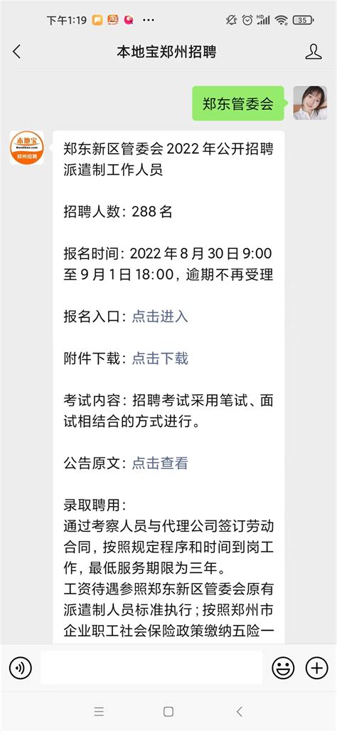 郑州郑东新区管委会2022年公开招聘派遣制工作人员公告- 郑州本地宝