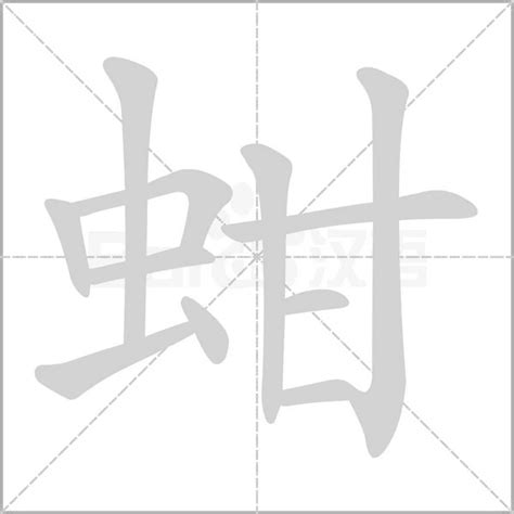 "蚶"的意思字典解释_"蚶"的拼音_部首_笔画数_怎么读