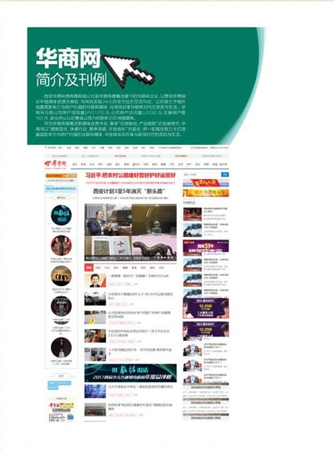 2018华商全媒体广告刊例 - 报纸媒体 - 陕西省广告协会