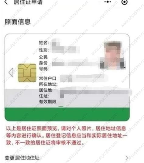 上海居住证登记满6个月多久拿证？上海居住证网上申请流程（超详细）-居住证积分网