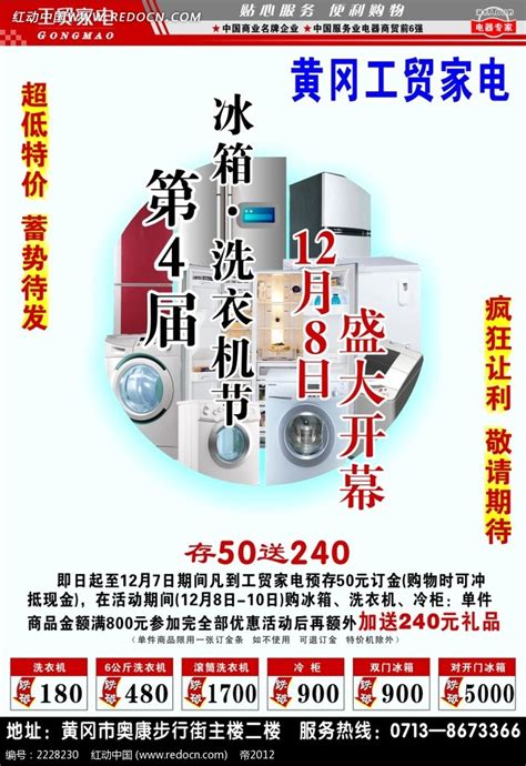 工贸家电海报设计CDR素材免费下载_红动中国