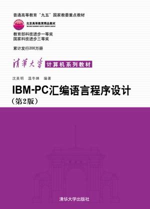 汇编语言：基于Linux环境（第3版）pdf电子书下载-码农书籍网