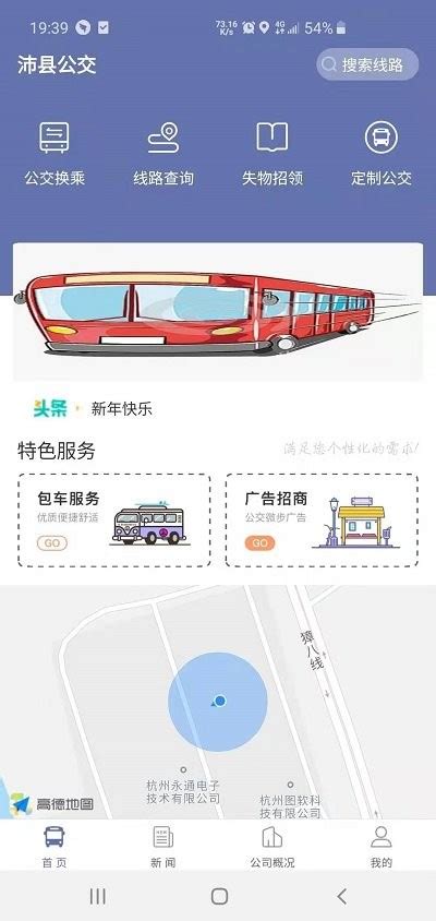 沛县公交APP下载-沛县公交安卓版最新下载v1.2.3-牛特市场