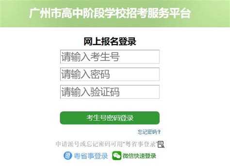 2023年广州中考网上报名入口zhongkao.gzzk.cn_外来者网_Wailaizhe.COM
