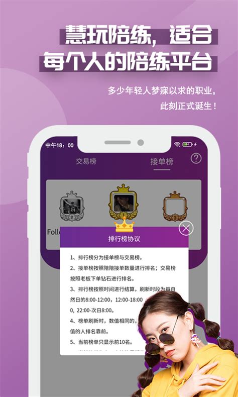 慧玩陪练app下载-慧玩陪练v1.0.0 最新版-腾牛安卓网
