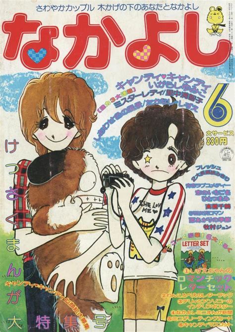 Nakayoshi #197706 (Issue)