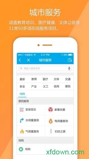 宝安通app下载安装-宝安通手机版下载v3.5.9.7 安卓版-旋风软件园