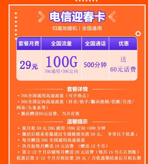 四川电信套餐资费一览表2023，流量多月租低的套餐推荐-有卡网
