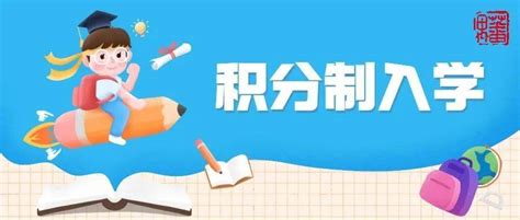 番禺区2022年来穗人员随迁子女“积分制入学”即将开展申请_广州市_进行_系统