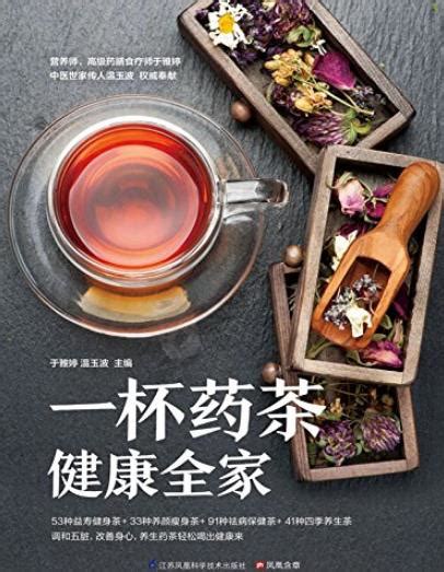 中国药茶大全（高清版）下载,医学电子书