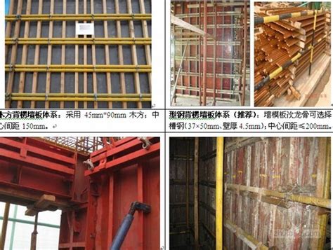 [上海]建筑施工模板工程作业质量通病防治（图文解读）-主体结构-筑龙建筑施工论坛