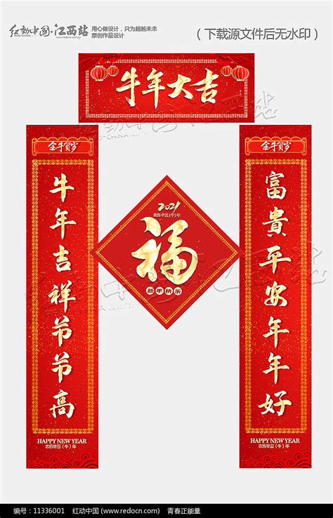 大气红色2021牛年春联门联设计图片_海报_编号11336001_红动中国